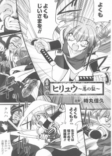 [Anthology] Kunoichi Anthology Comics - page 42
