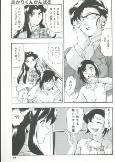 [Minazuki Satsuki] Kurenai No Inei - page 44