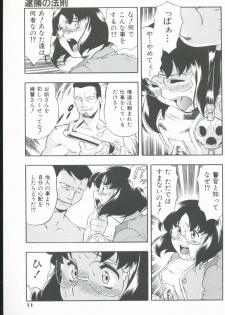 [Minazuki Satsuki] Kurenai No Inei - page 12