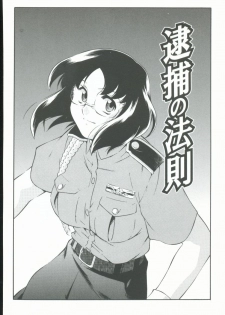 [Minazuki Satsuki] Kurenai No Inei - page 5