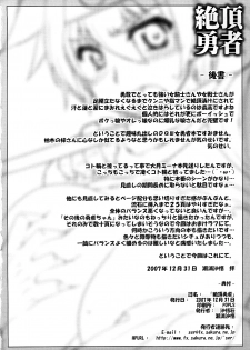 (C73) [Sago-Jou (Seura Isago)] Zecchou Yuusha (Dragon Quest III) - page 49