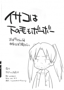 (C72) [Hinemosuan (Hinemosu Notari)] Oba-chan Rakugaki Hon (Dennou Coil) - page 8