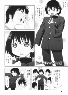 [Yarii Shimeta] Koi Suru Houkago - page 8