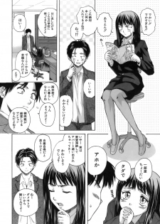 [Fuuga] Kyoushi to Seito to - Teacher and Student - page 7
