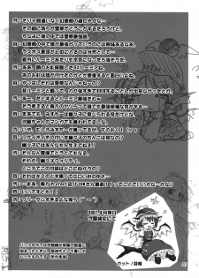 (C72) [Albatross (Mei, Nikusyo)] Yosuzume Enka (Touhou Project) - page 19