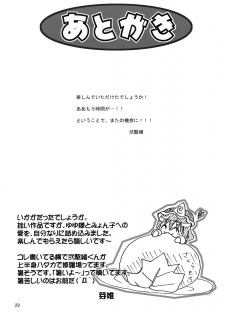 (C72) [Albatross (Mei, Nikusyo)] Yosuzume Enka (Touhou Project) - page 28