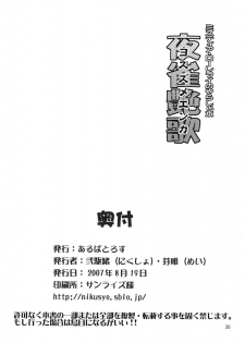 (C72) [Albatross (Mei, Nikusyo)] Yosuzume Enka (Touhou Project) - page 29