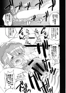 (C72) [Albatross (Mei, Nikusyo)] Yosuzume Enka (Touhou Project) - page 14