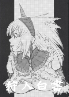 (C73) [Princess Heart (Amami Yukino)] Karyuudo Hakusho (Monster Hunter) - page 2