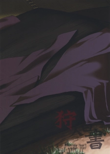 (C73) [Princess Heart (Amami Yukino)] Karyuudo Hakusho (Monster Hunter) - page 26