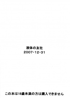 (C73) [Ekitai No Tomosha (Shachi)] Himitsu no Taiken (Bamboo Blade) - page 10