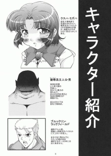 (C70) [FESTA (Yoshitani Motoka)] dainiji X-ha (Super Robot Wars) - page 6