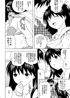 (C73) [St. Rio (Katana Kaji, Kitty, Purin)] Chitsui Gentei Nakadashi Limited vol.2 (Hatsukoi Gentei) - page 27