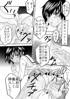 (C73) [St. Rio (Katana Kaji, Kitty, Purin)] Chitsui Gentei Nakadashi Limited vol.2 (Hatsukoi Gentei) - page 38