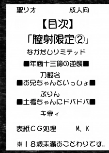 (C73) [St. Rio (Katana Kaji, Kitty, Purin)] Chitsui Gentei Nakadashi Limited vol.2 (Hatsukoi Gentei) - page 48