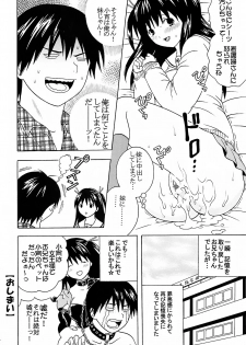 (C73) [St. Rio (Katana Kaji, Kitty, Purin)] Chitsui Gentei Nakadashi Limited vol.2 (Hatsukoi Gentei) - page 33