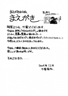 (C71) [CIRCLE OUTERWORLD (Chiba Shuusaku)] Midgard <geofu> (Ah! My Goddess) [English] [SaHa] - page 3