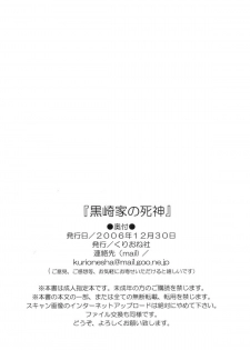 (C71) [Kurione-sha (YU-RI)] Kurosaki-ke no Shinigami | Shinigami of the Kurosaki Family (Bleach) [English] [SaHa] - page 29