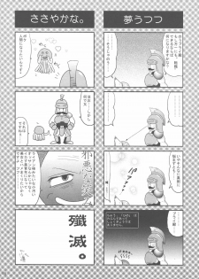 [Sanso Dousotaisha (O3zone)] Yuuinsi (Dragon Quest) - page 18