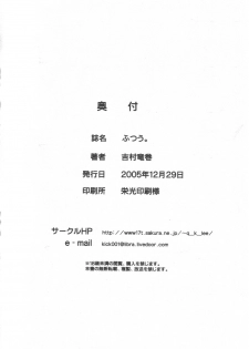 (C69) [Quick kick Lee (Yoshimura Tatsumaki)] Futsuu (Dragon Quest III: Soshite Densetsu e...) - page 33