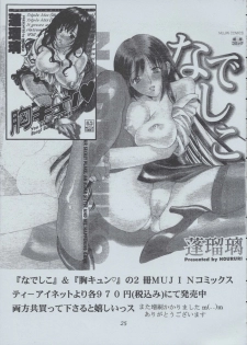 [Houruri (Houruri)] Majo Tachi no Shizuku (Dragon Quest III) - page 26