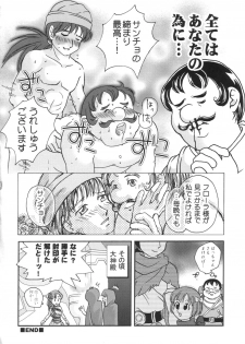 (C66) [DOREI MANIA (Bonoramo, Mai, Sakura Shouji)] THE AMERU (Dragon Quest III) - page 21