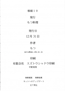 (C73) [Motsu Ryouri (Motsu)] Kaku Musume 10 (King of Fighters) - page 26