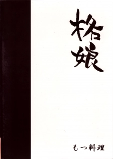 (C73) [Motsu Ryouri (Motsu)] Kaku Musume 10 (King of Fighters) - page 2