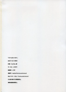 (C73) [KORISUYA (Korisu)] Mikutto Mikku Miku! (VOCALOID) - page 25