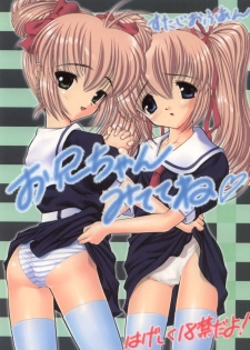 (Shiori to Saori no Orusuban Shiyo!!) [STUDIO HUAN (Raidon, Yokko)] Oniichan Mitete ne (Hajimete no Orusuban) - page 1