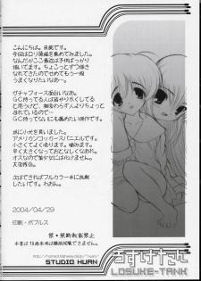 (CR35) [STUDIO HUAN (Raidon)] LOSUKE-TANK (Shuukan Watashi no Onii-chan) - page 45