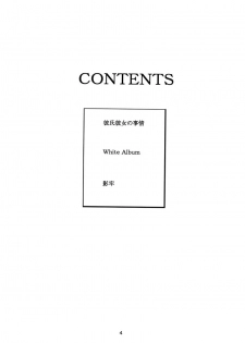 (C55) [P.Forest (Hozumi Takashi)] Boys And Girls (Karekano, White Album) - page 3