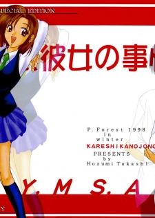 (C55) [P.Forest (Hozumi Takashi)] Boys And Girls (Karekano, White Album) - page 1