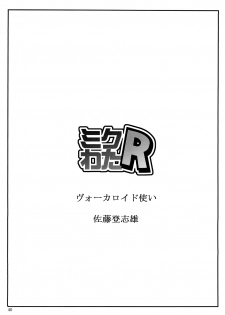 (C73) [Various (Various)] Mikuwata R (VOCALOID) - page 39