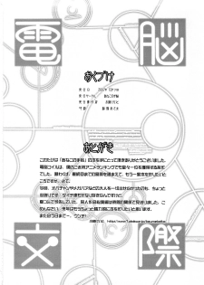 (C73) [Aneko no Techo (Koume Keito)] Dennou Kousai (Dennou Coil) - page 33