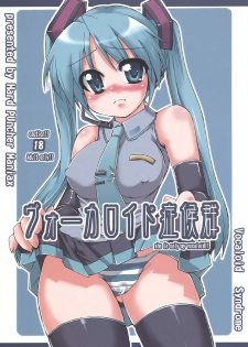 (C73) [Hard Puncher Maniax (Shibahara Gocho)] Vocaloid Shoukougun (VOCALOID2) - page 1