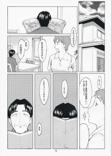 (C73) [Kansai-Orange (Arai Kei)] NATSUKAZE! #1 (Yotsuba&!) - page 4