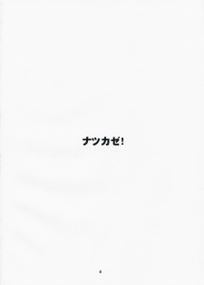 (C73) [Kansai-Orange (Arai Kei)] NATSUKAZE! #1 (Yotsuba&!) - page 3