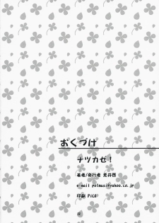 (C73) [Kansai-Orange (Arai Kei)] NATSUKAZE! #1 (Yotsuba&!) - page 21