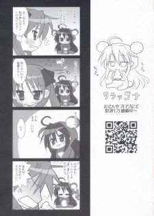 (C72) [Oden-Ya (Misooden)] KAGA☆MINE 2 (Lucky Star) - page 24
