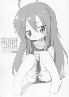 (C72) [Oden-Ya (Misooden)] KAGA☆MINE 2 (Lucky Star) - page 23