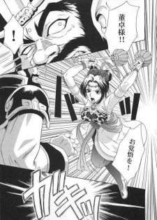 (CR35) [U.R.C (Momoya Show-Neko)] In Sangoku Musou Tensemi Gaiden (Shin Sangoku Musou [Dynasty Warriors]) - page 4