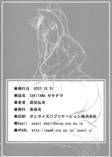 (C73) [Shinjugai (Takeda Hiromitsu)] Sakitama (Arcana Heart) - page 45