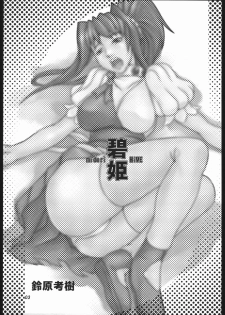 (C68) [Kigeki Banzai (Suzuhara Kouki)] Midori HiME (Mai-HiME) - page 2