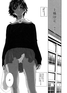 (C73) [Manga Super (Nekoi Mie)] Dobashi Gentei. (Hatsukoi Limited) - page 2