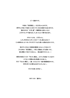 (C73) [Manga Super (Nekoi Mie)] Dobashi Gentei. (Hatsukoi Limited) - page 18