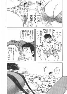 [Hidemaru] Mo-Retsu! Boin Sensei (Boing Boing Teacher) Vol.2 - page 15