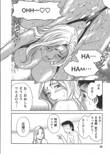 [Hidemaru] Mo-Retsu! Boin Sensei (Boing Boing Teacher) Vol.2 - page 25