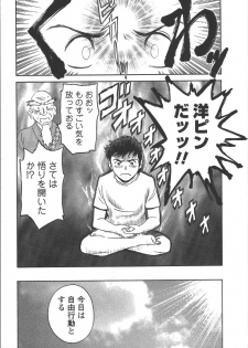 [Hidemaru] Mo-Retsu! Boin Sensei (Boing Boing Teacher) Vol.2 - page 12