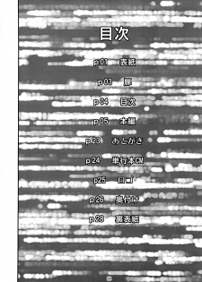 (C73) [ring a bell (Isami Nozomi)] Nijuusou DUET (Vocaloid) - page 3